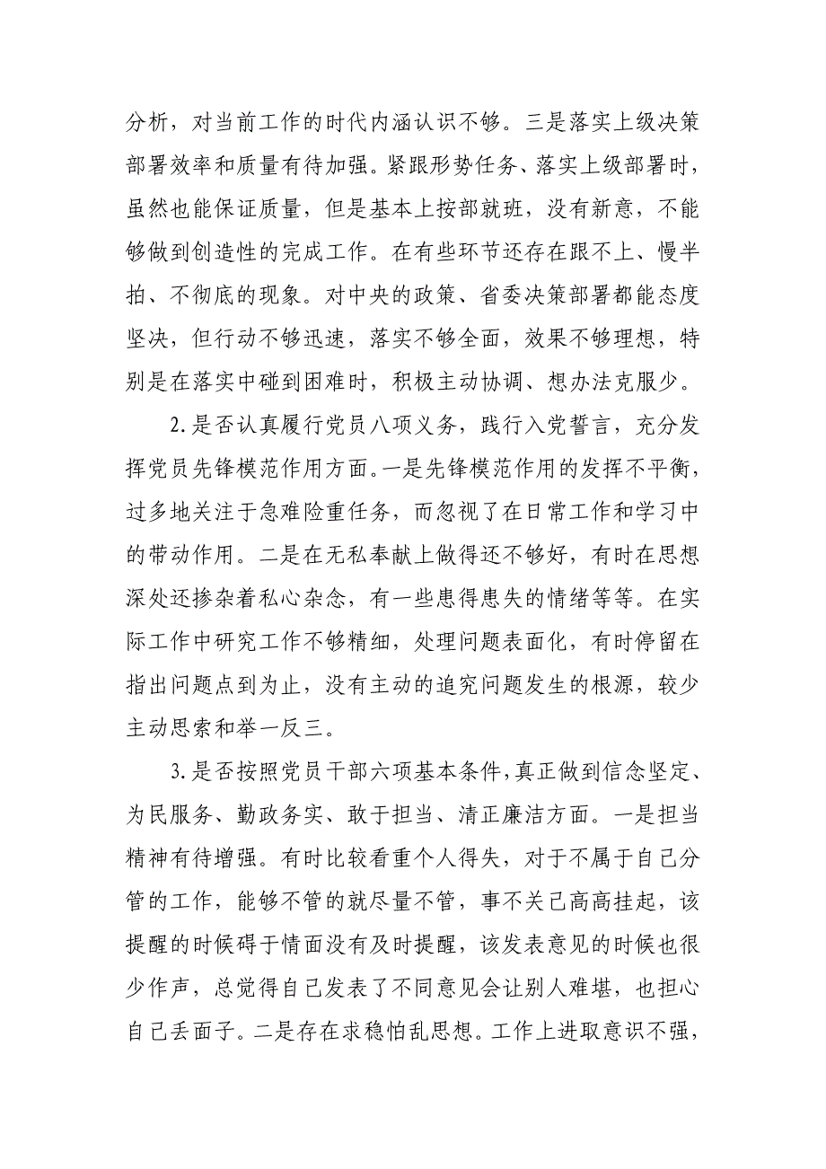 基层党员干部对照党章党规找差距（十八个是否）问题检视及整改措施(范文)_第2页