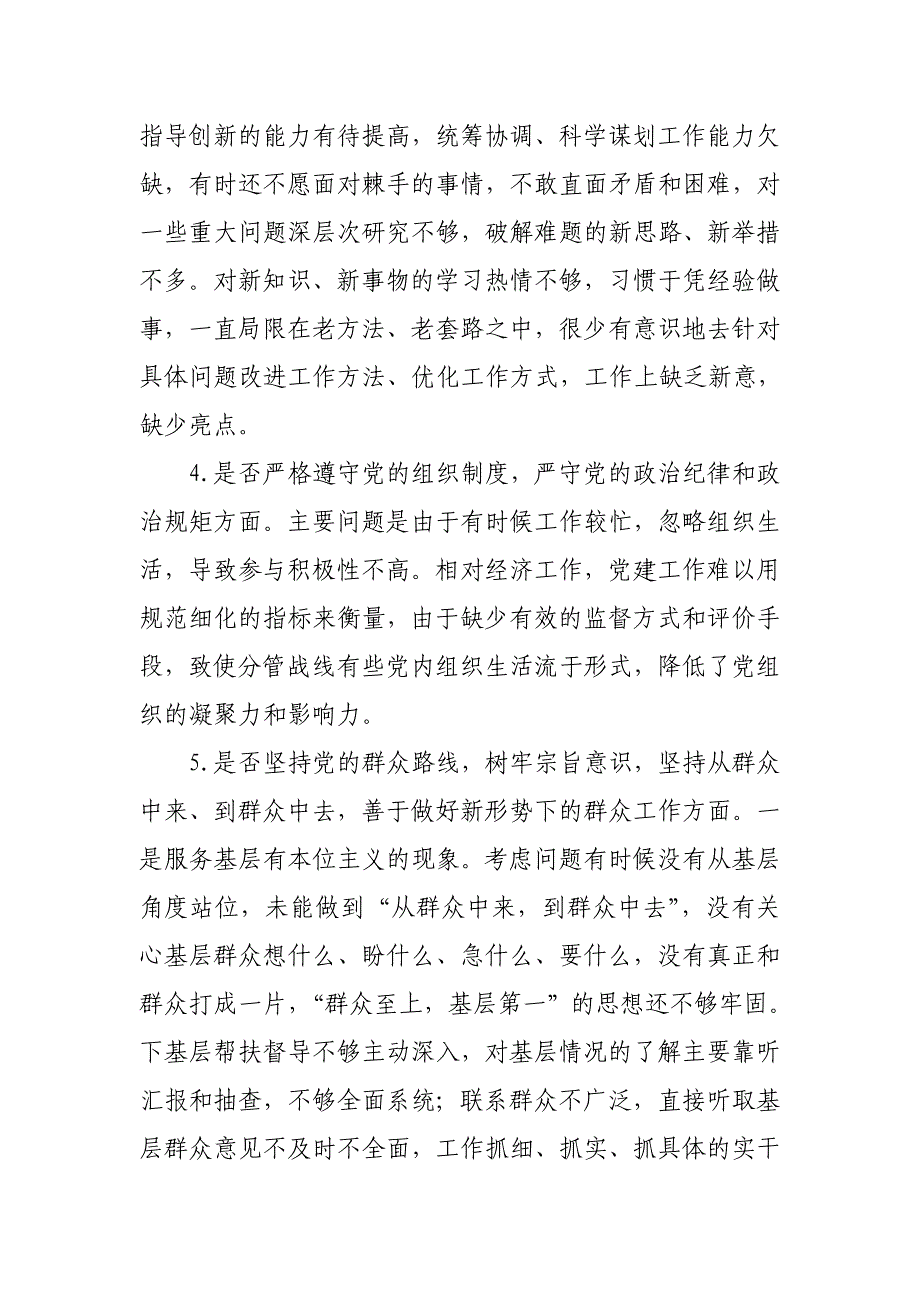 基层党员干部对照党章党规找差距（十八个是否）问题检视及整改措施(范文)_第3页