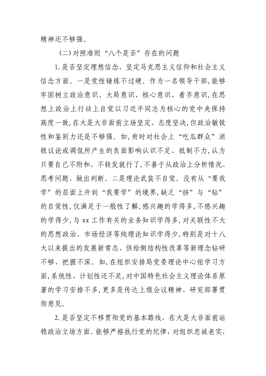 基层党员干部对照党章党规找差距（十八个是否）问题检视及整改措施(范文)_第4页