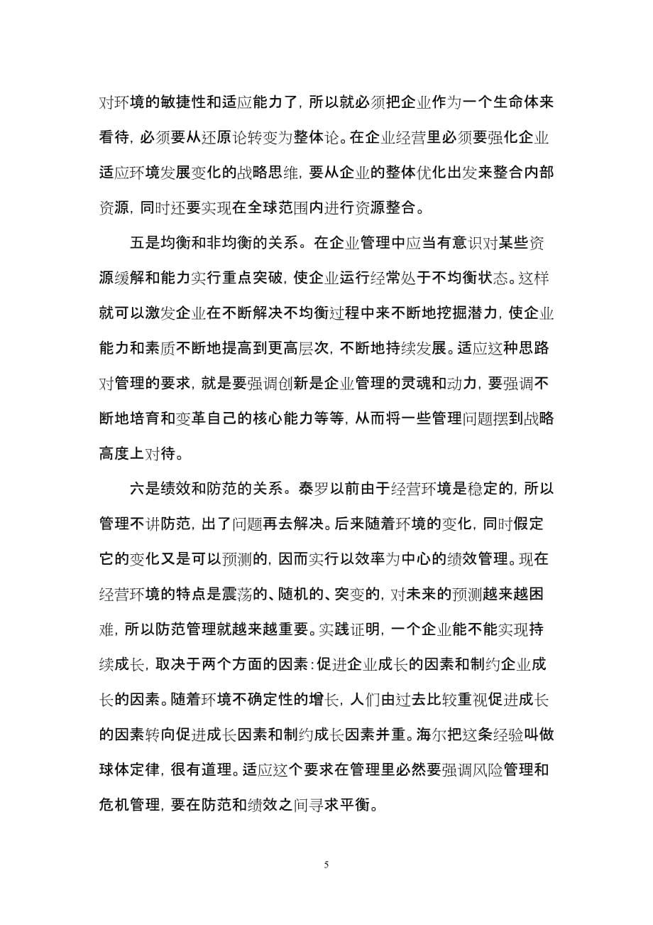 企业管理进入后现代管理阶段.doc_第5页