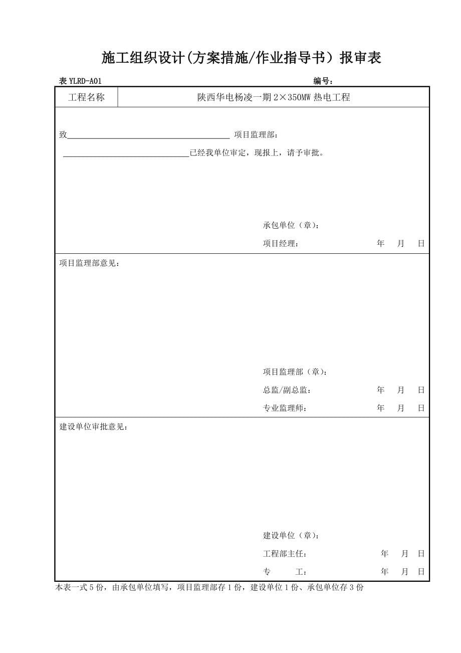 工程管理标准表格.doc_第5页