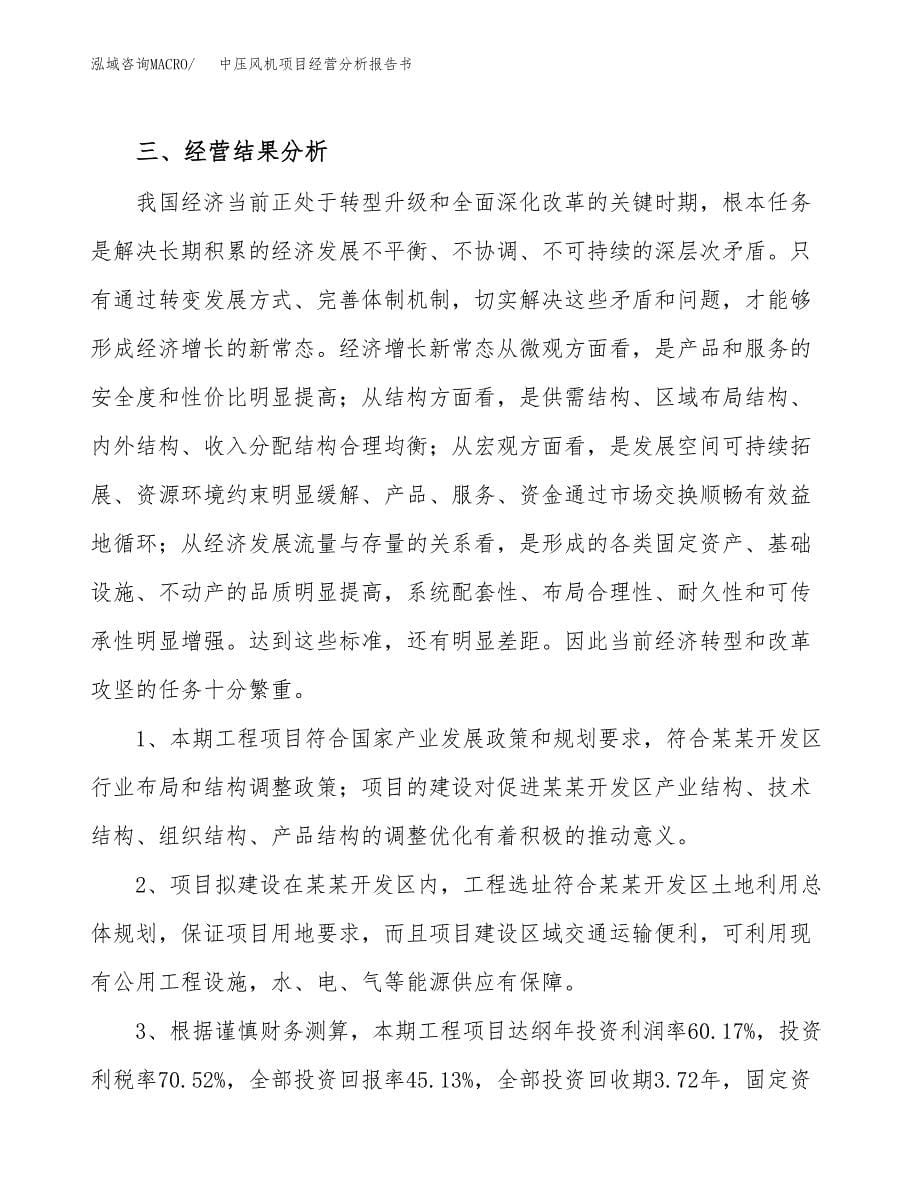 中压风机项目经营分析报告书（总投资21000万元）（82亩）.docx_第5页