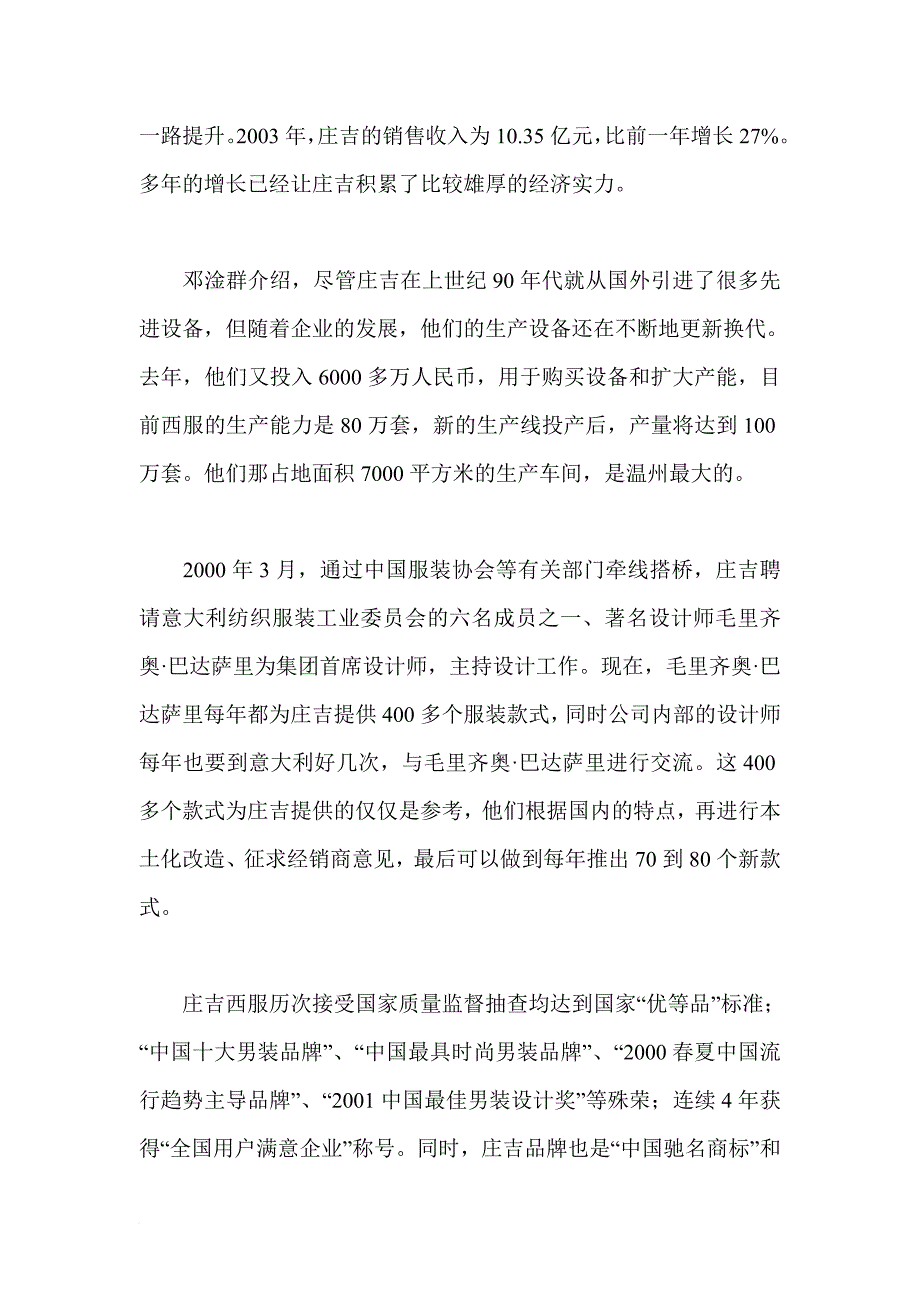 浙企品牌突围案例解析.doc_第3页