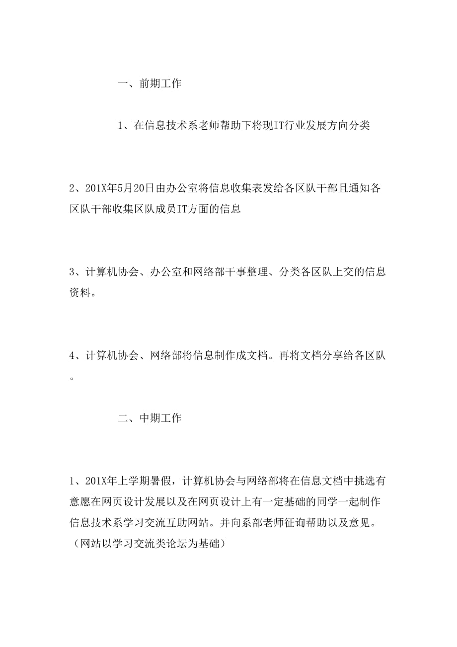 2019年互助学习策划书的范文_第2页