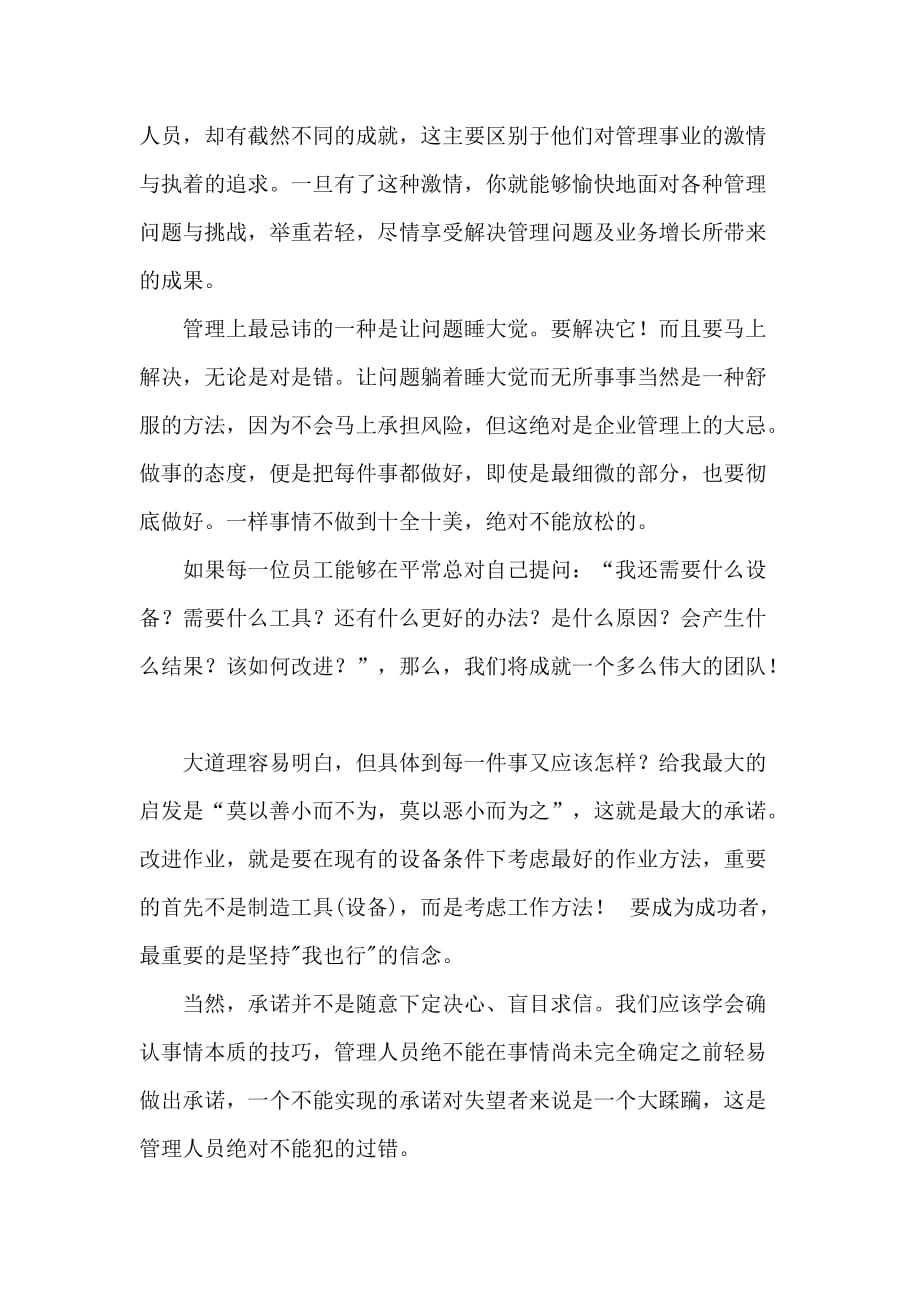 管理理论与实践.doc_第4页