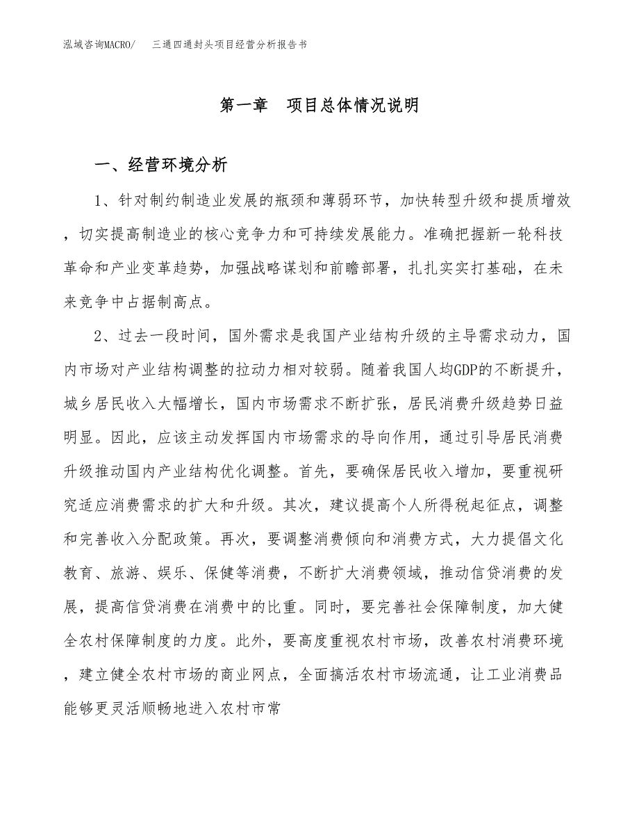 三通四通封头项目经营分析报告书（总投资4000万元）（17亩）.docx_第2页