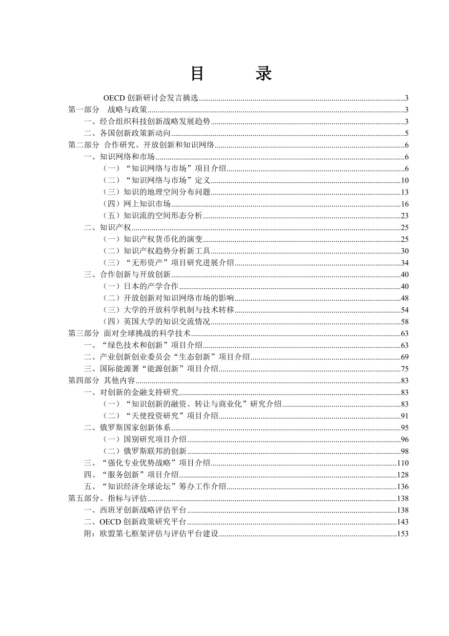 oecd创新论坛代表发言综述.doc_第1页