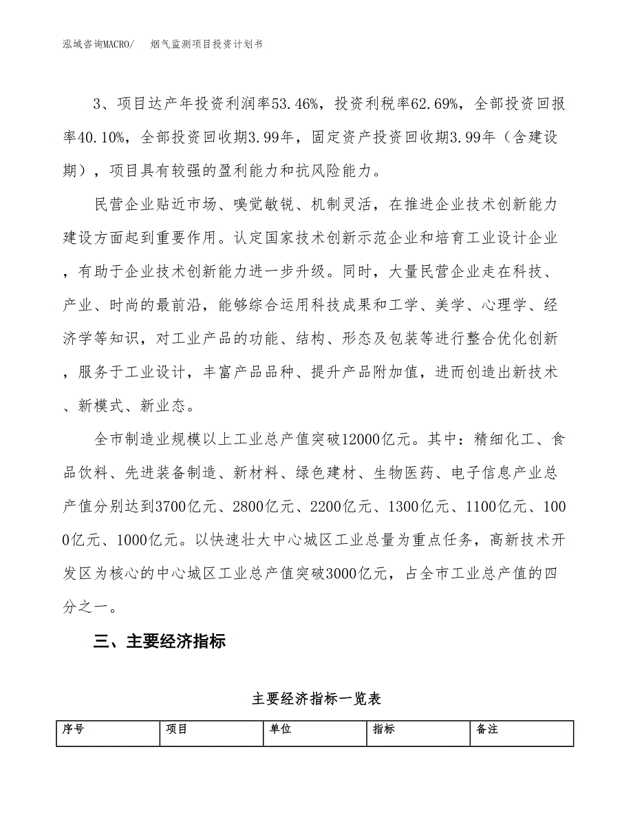 烟气监测项目投资计划书(规划建设方案).docx_第4页