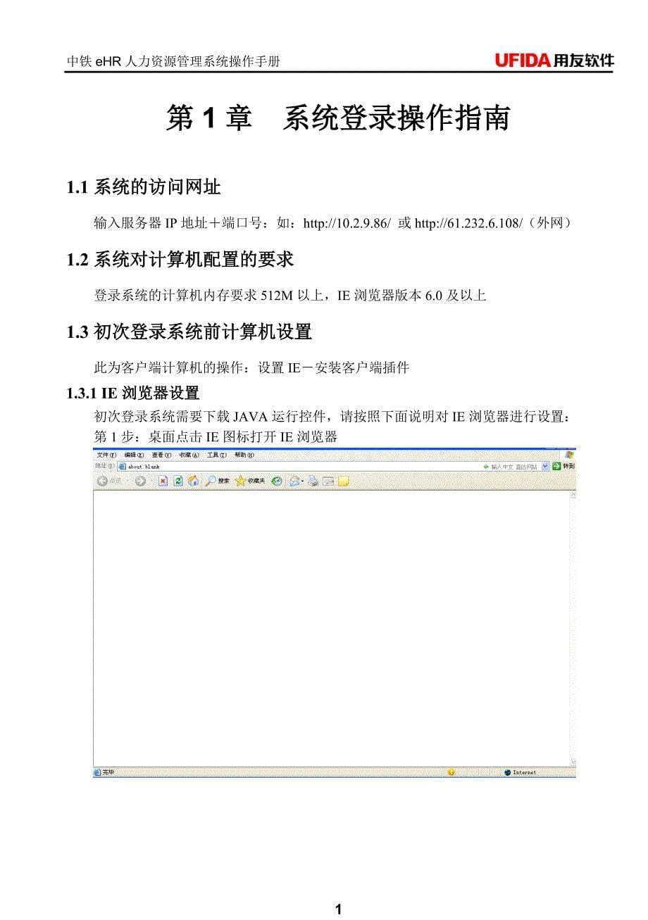 中铁ehr操作手册系统管理员.doc_第5页