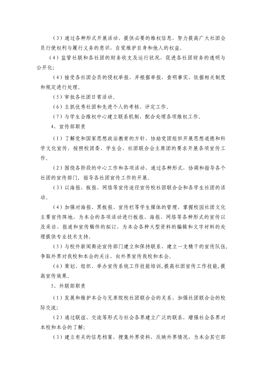 社联章程及社团管理条例.doc_第4页