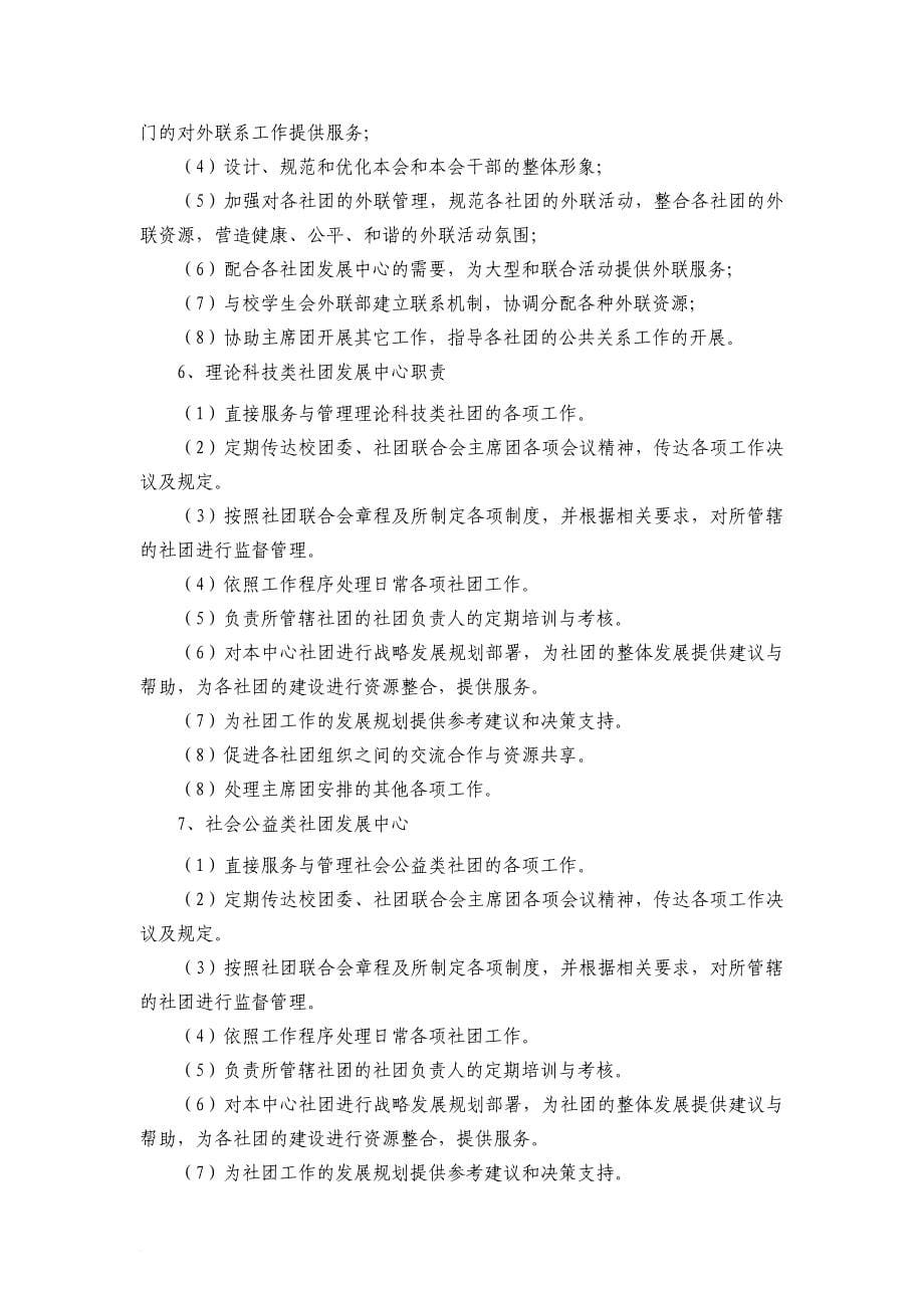 社联章程及社团管理条例.doc_第5页