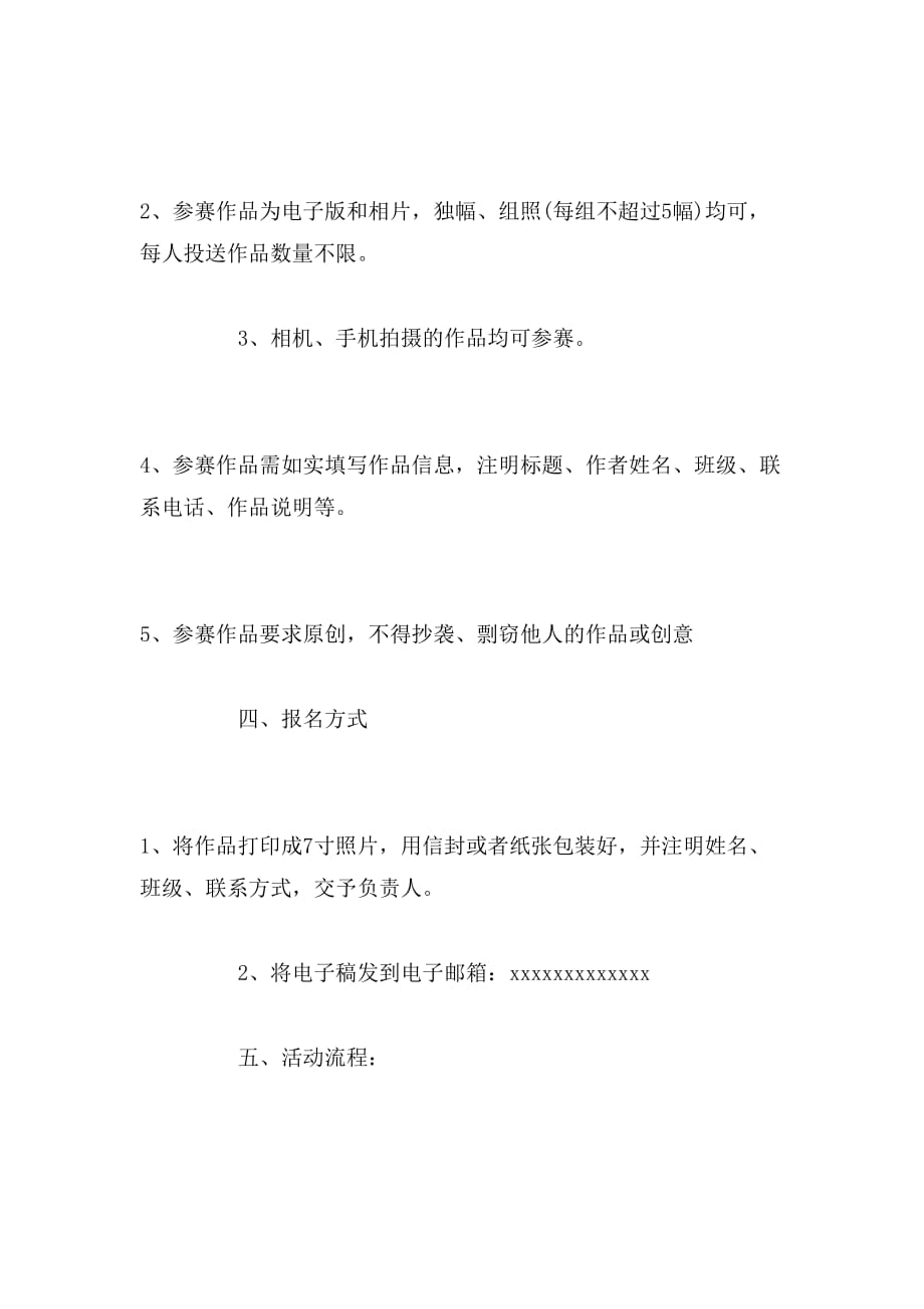 2019年大学摄影大赛策划书_第3页