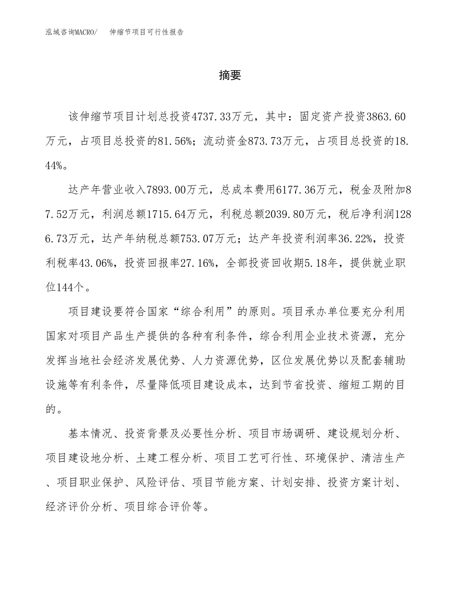 伸缩节项目可行性报告范文（总投资5000万元）.docx_第2页