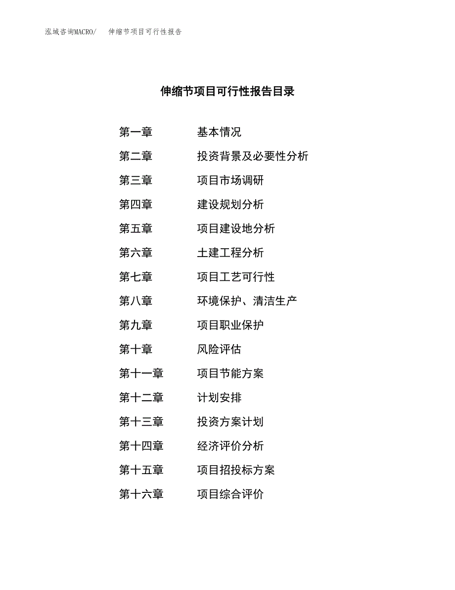 伸缩节项目可行性报告范文（总投资5000万元）.docx_第3页