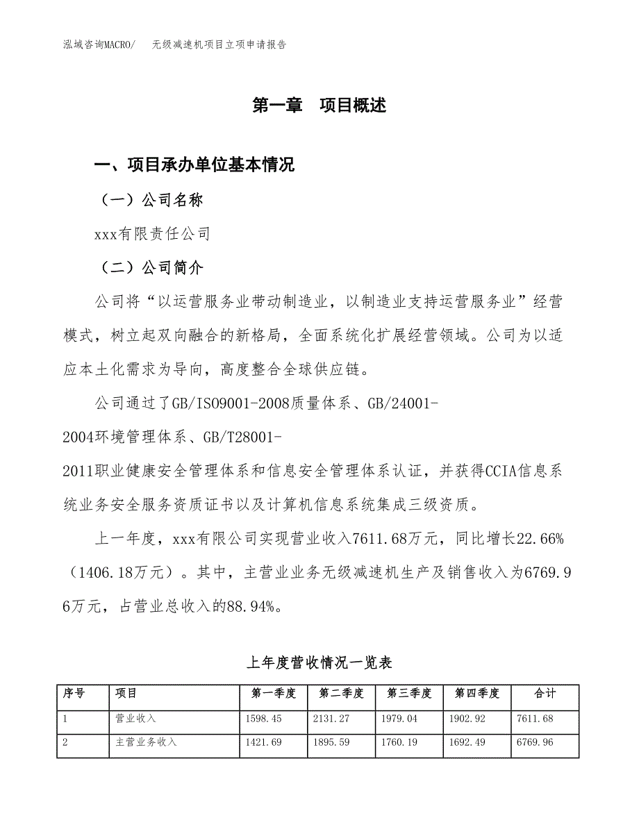 无级减速机项目立项申请报告范文模板.docx_第2页