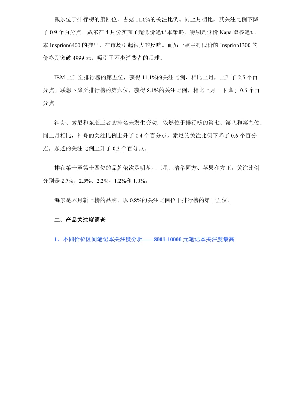 中国笔记本电脑市场用户关注度分析报告.doc_第3页