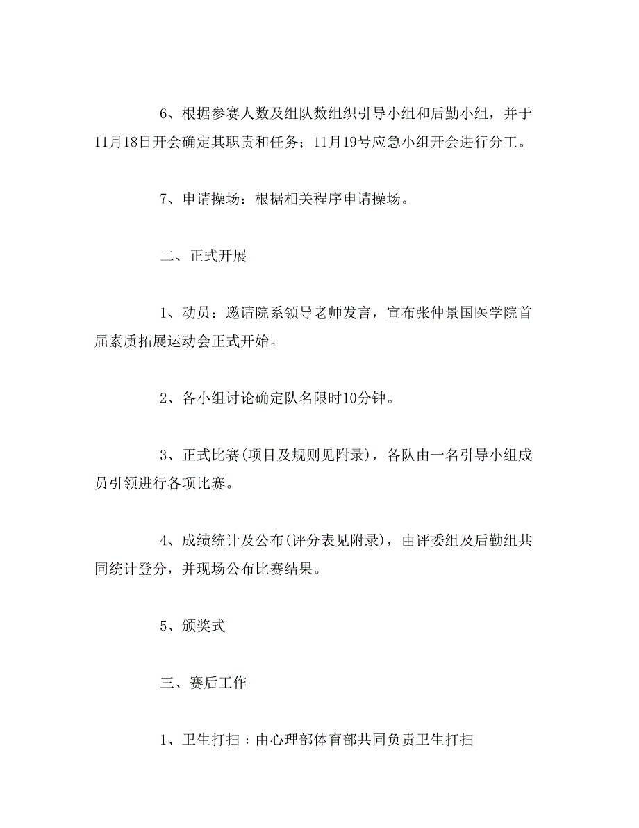 2019年心理素质拓展活动策划书_第4页