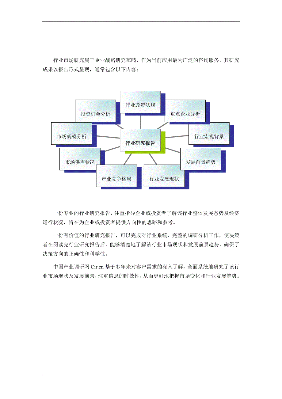 肥料制造行业现状及发展趋势分析.doc_第2页