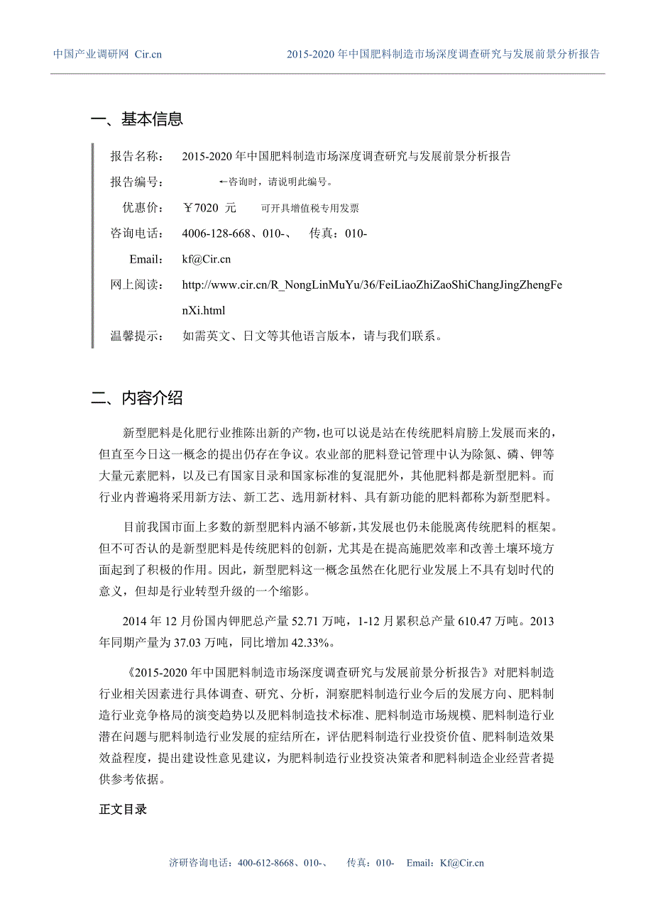 肥料制造行业现状及发展趋势分析.doc_第3页