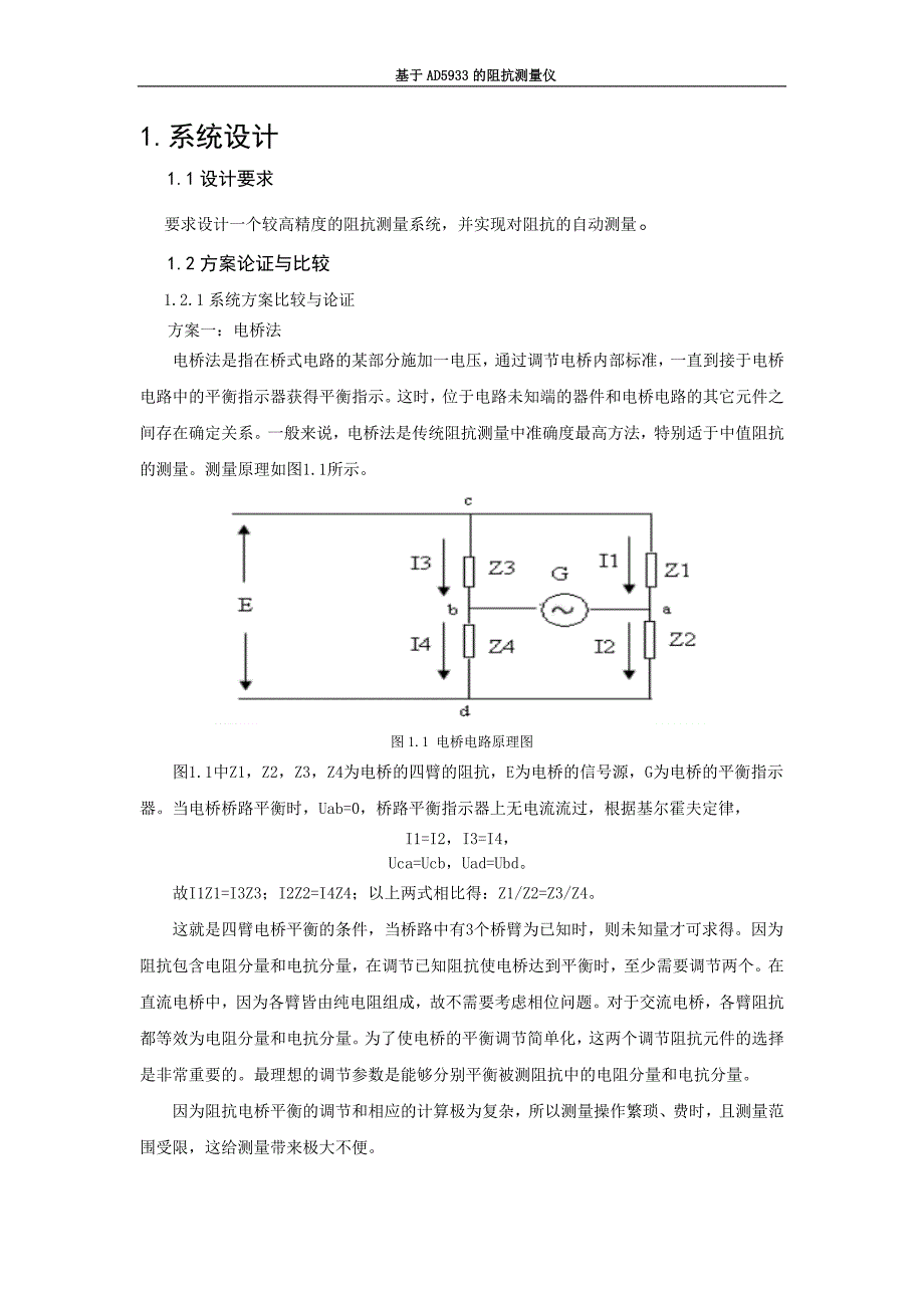 用ad5933做的阻抗测量仪设计--带完整程序资料_第3页