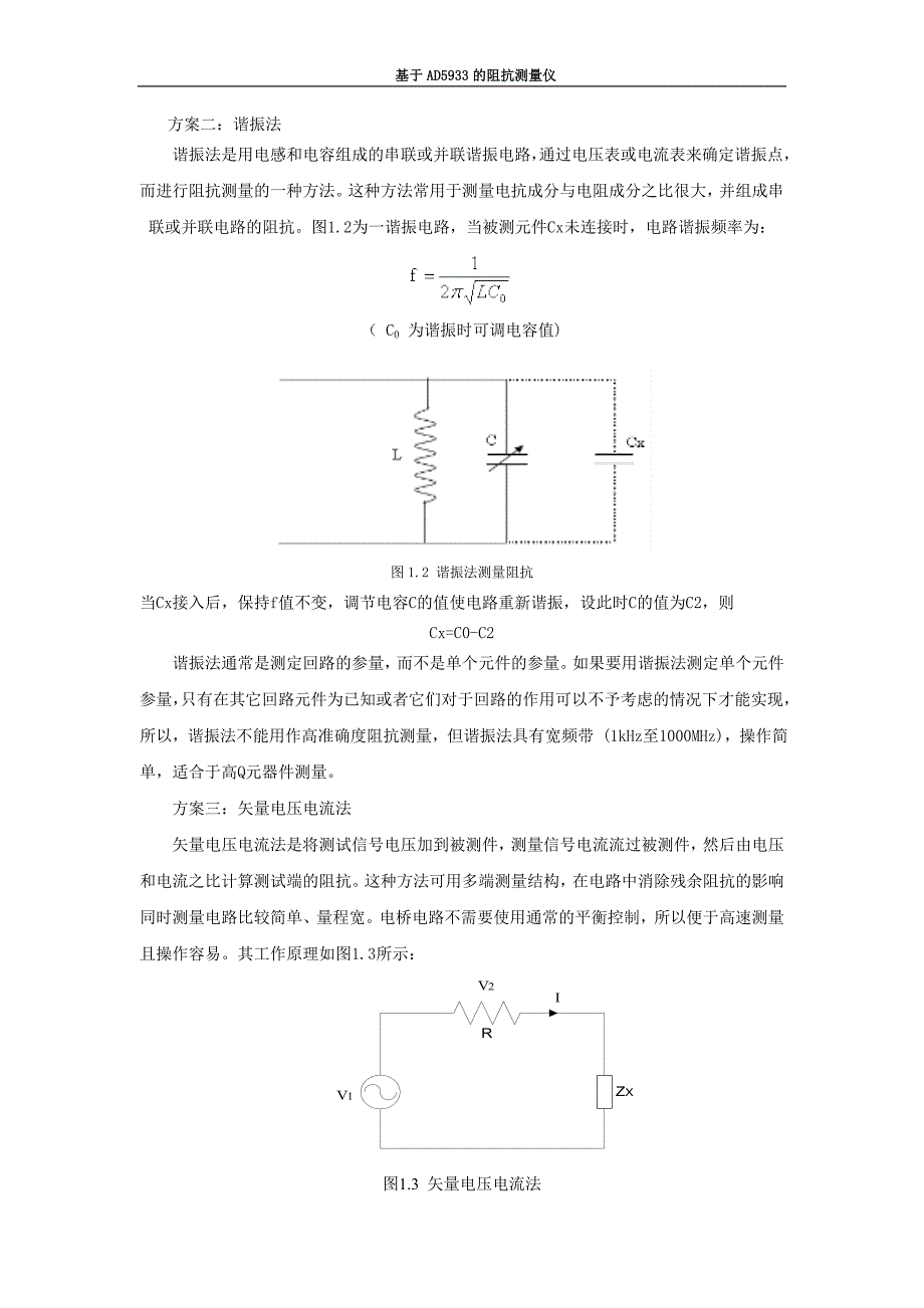 用ad5933做的阻抗测量仪设计--带完整程序资料_第4页