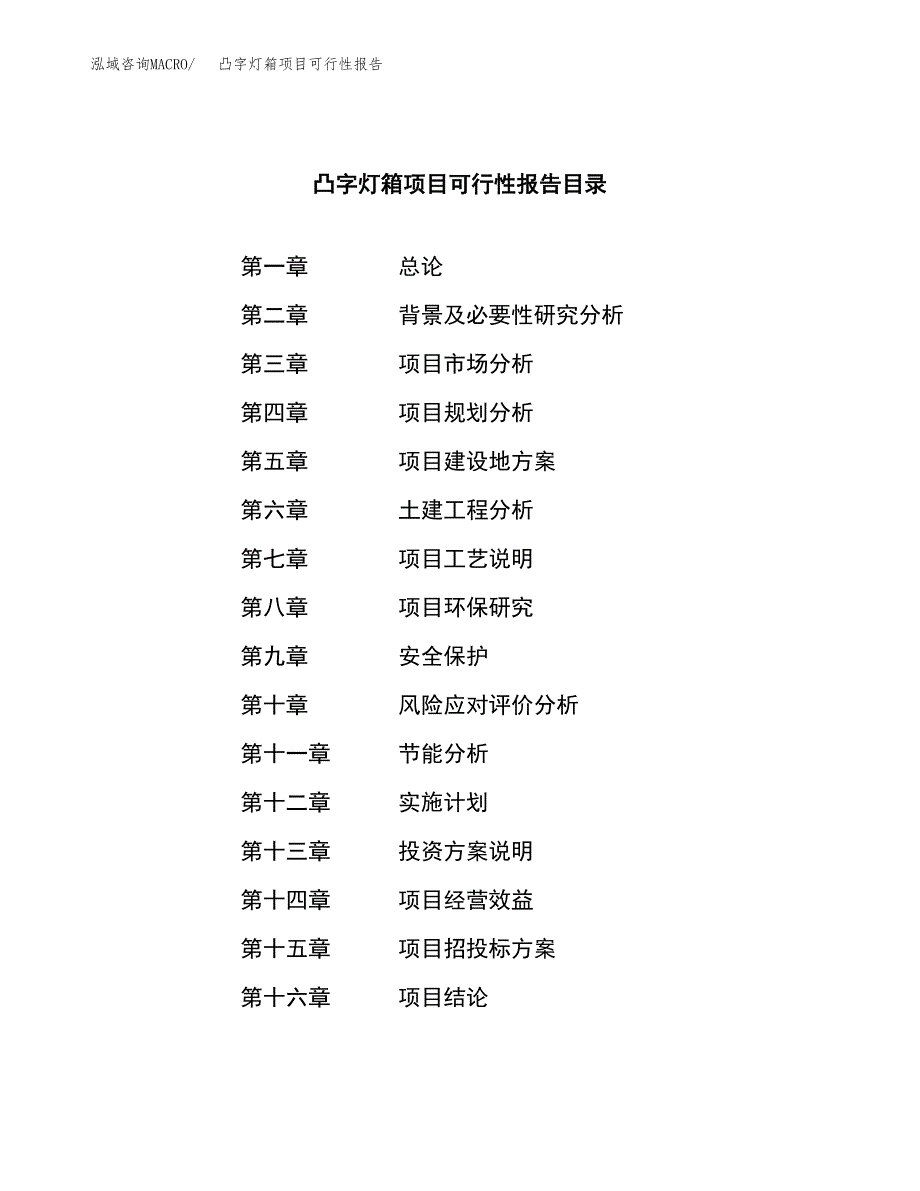 凸字灯箱项目可行性报告范文（总投资5000万元）.docx_第3页