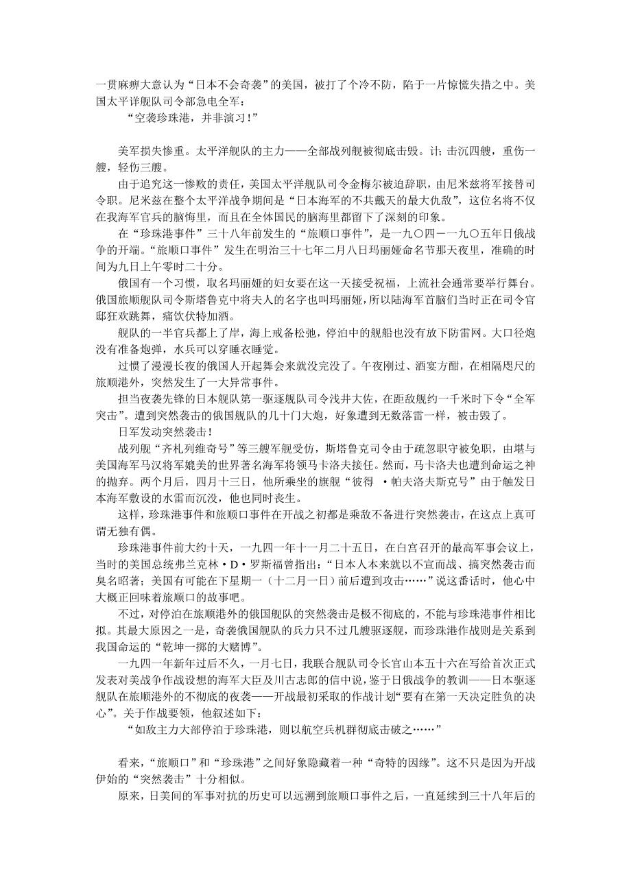 《情报战》培训课件.doc_第3页