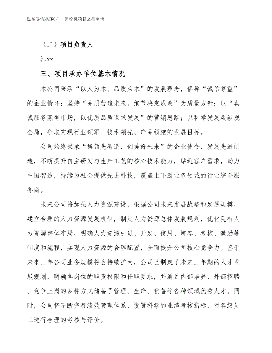 筛粉机项目立项申请（案例与参考模板）_第2页