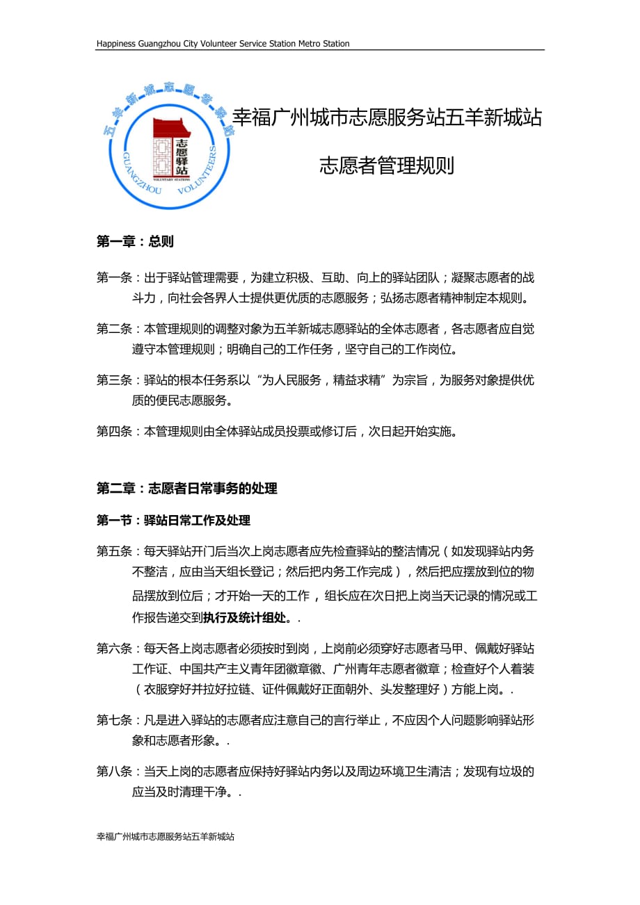 驿站管理规则_第1页