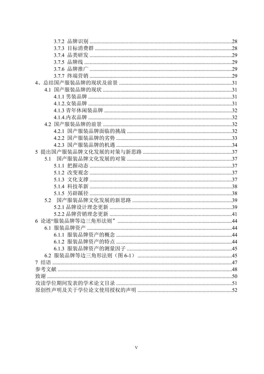 关于国产服装品牌文化现状及发展的研究.doc_第5页