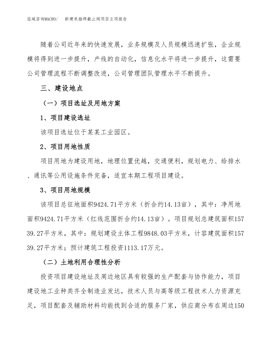 新建承插焊截止阀项目立项报告模板参考_第2页