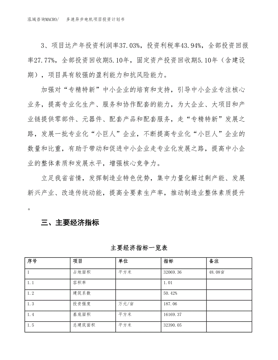 多速异步电机项目投资计划书(规划建设方案).docx_第4页