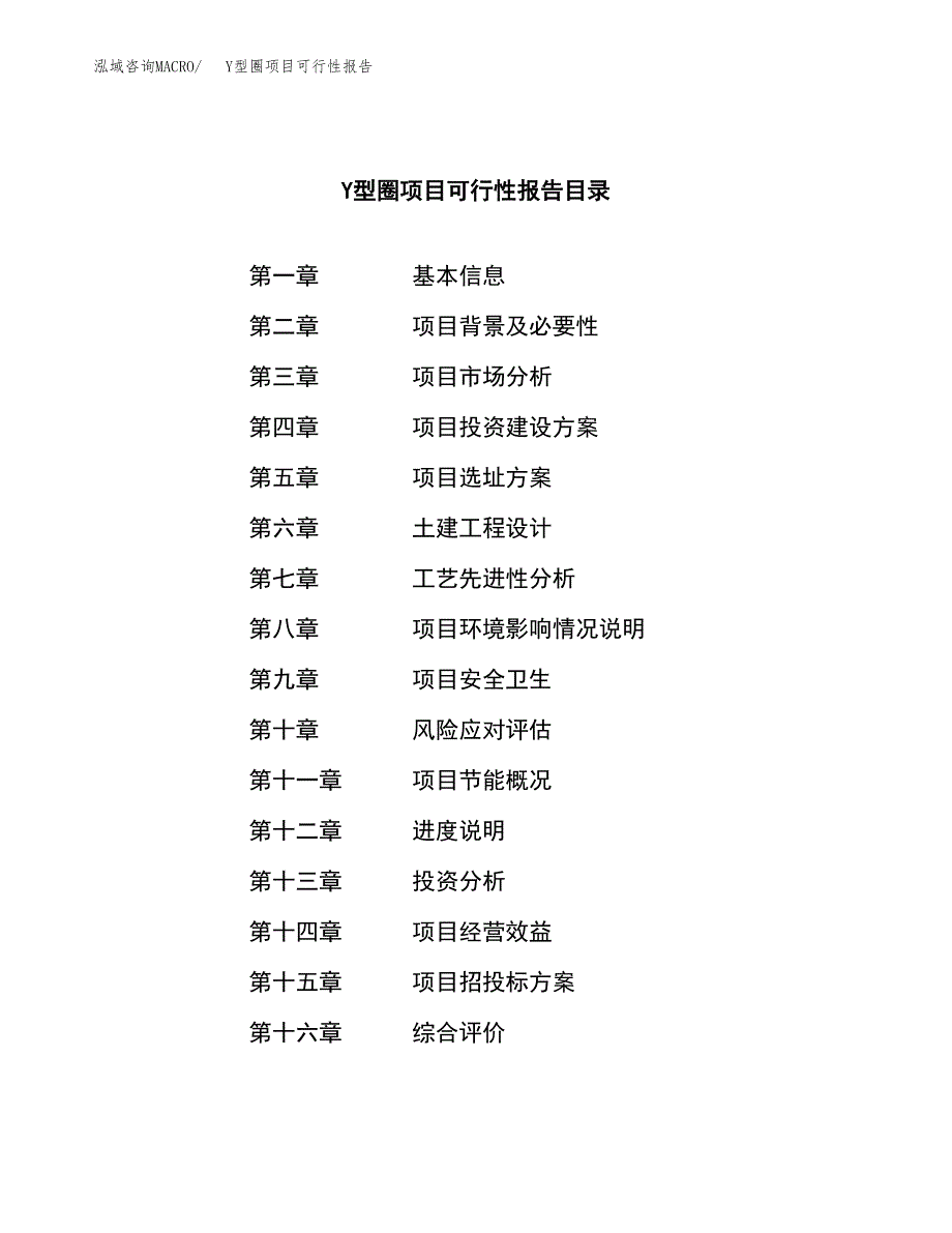 Y型圈项目可行性报告范文（总投资6000万元）.docx_第3页