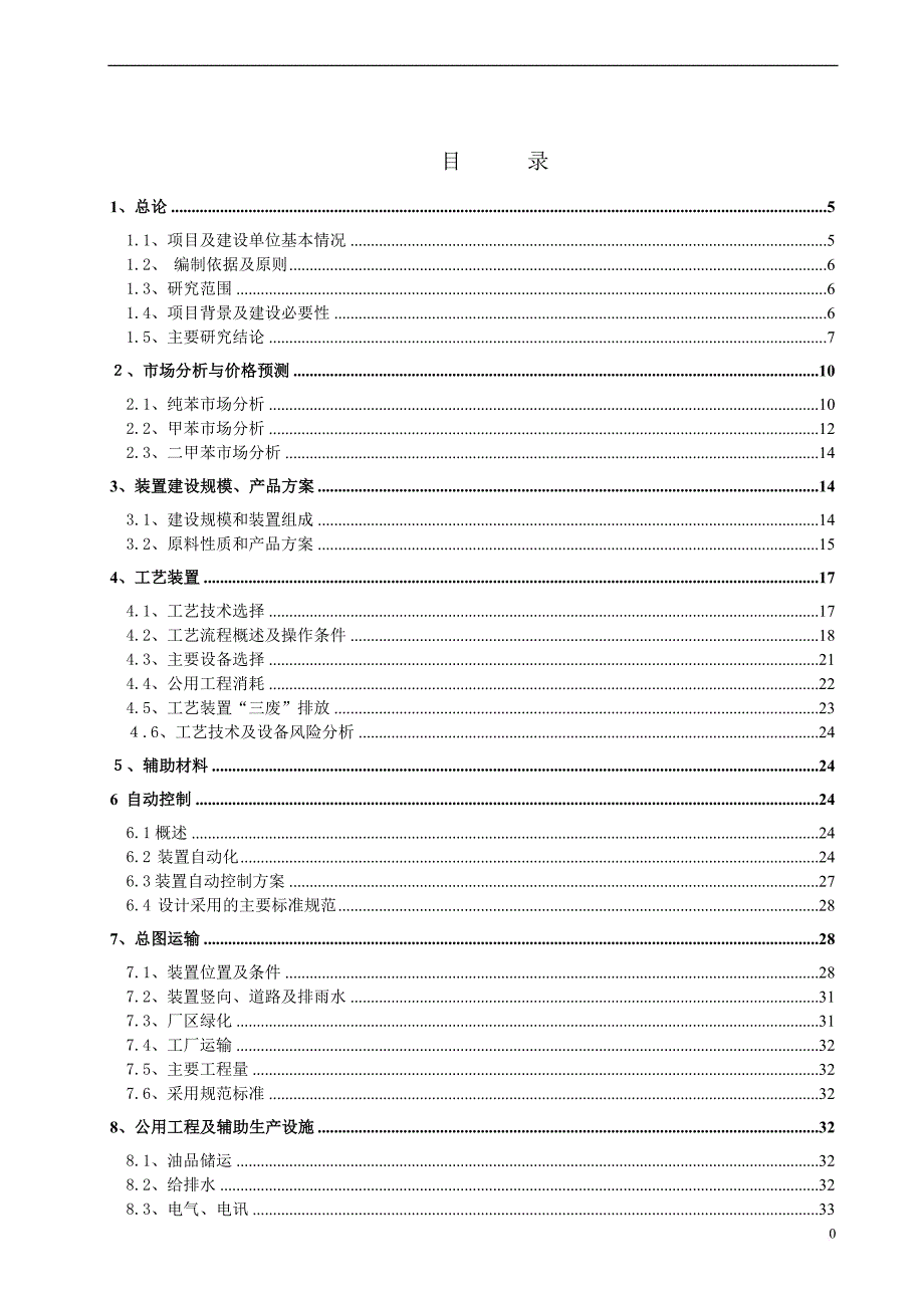 10万吨年焦化粗苯加氢装置可行性研究报告.doc_第3页