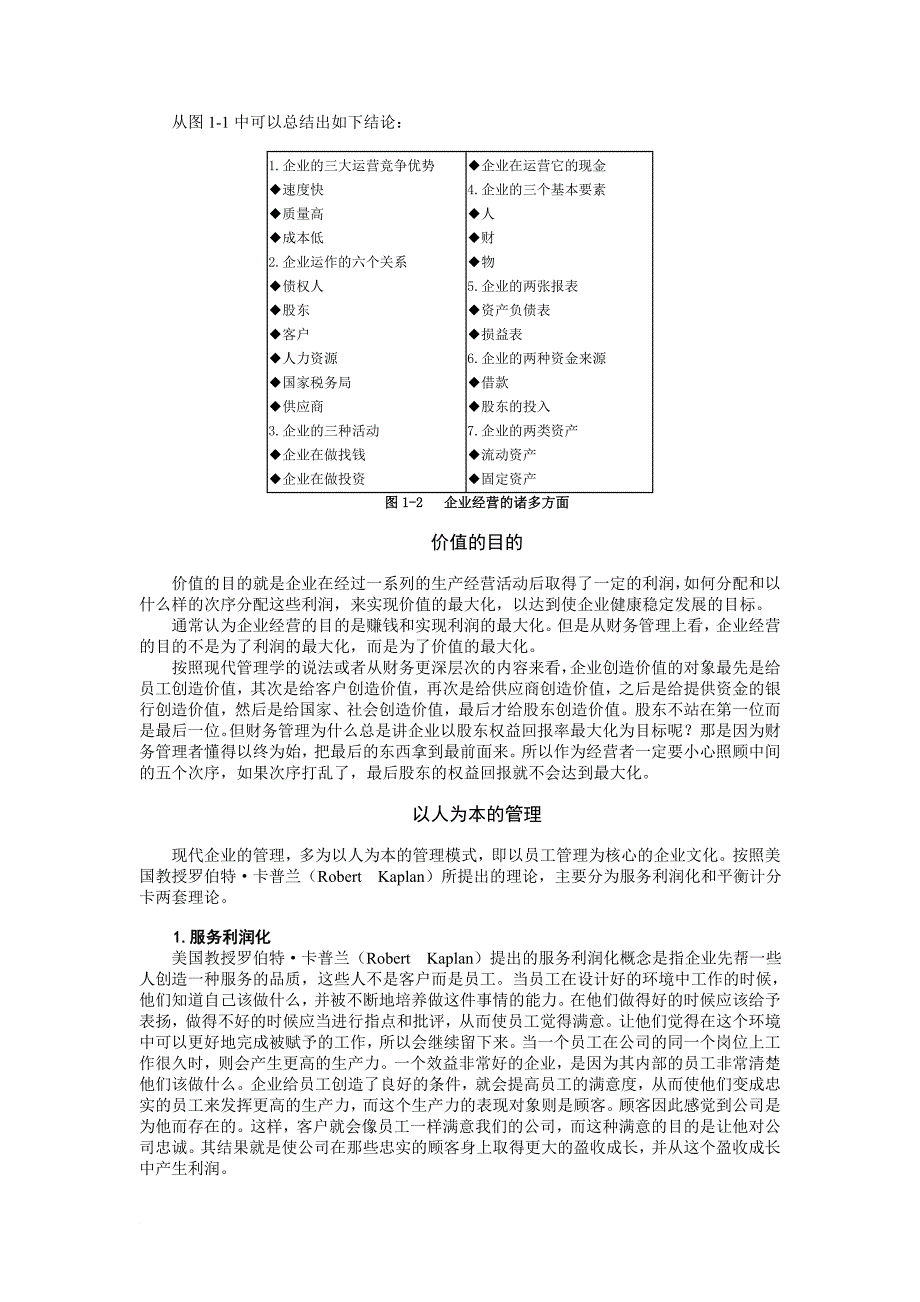 企业创造价值始于给员工创造价值.doc_第2页