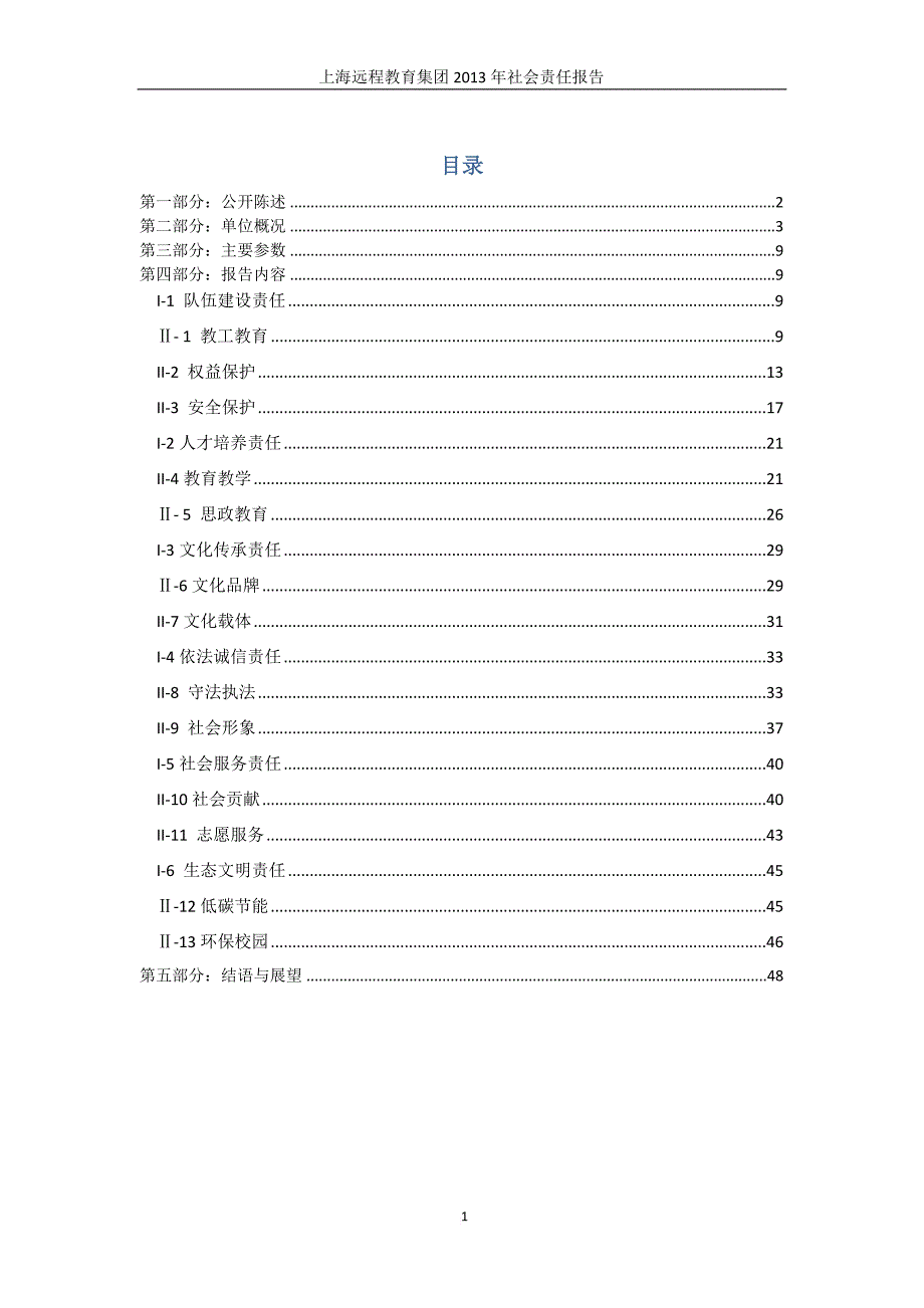 上海远程教育集团社会责任报告.doc_第2页