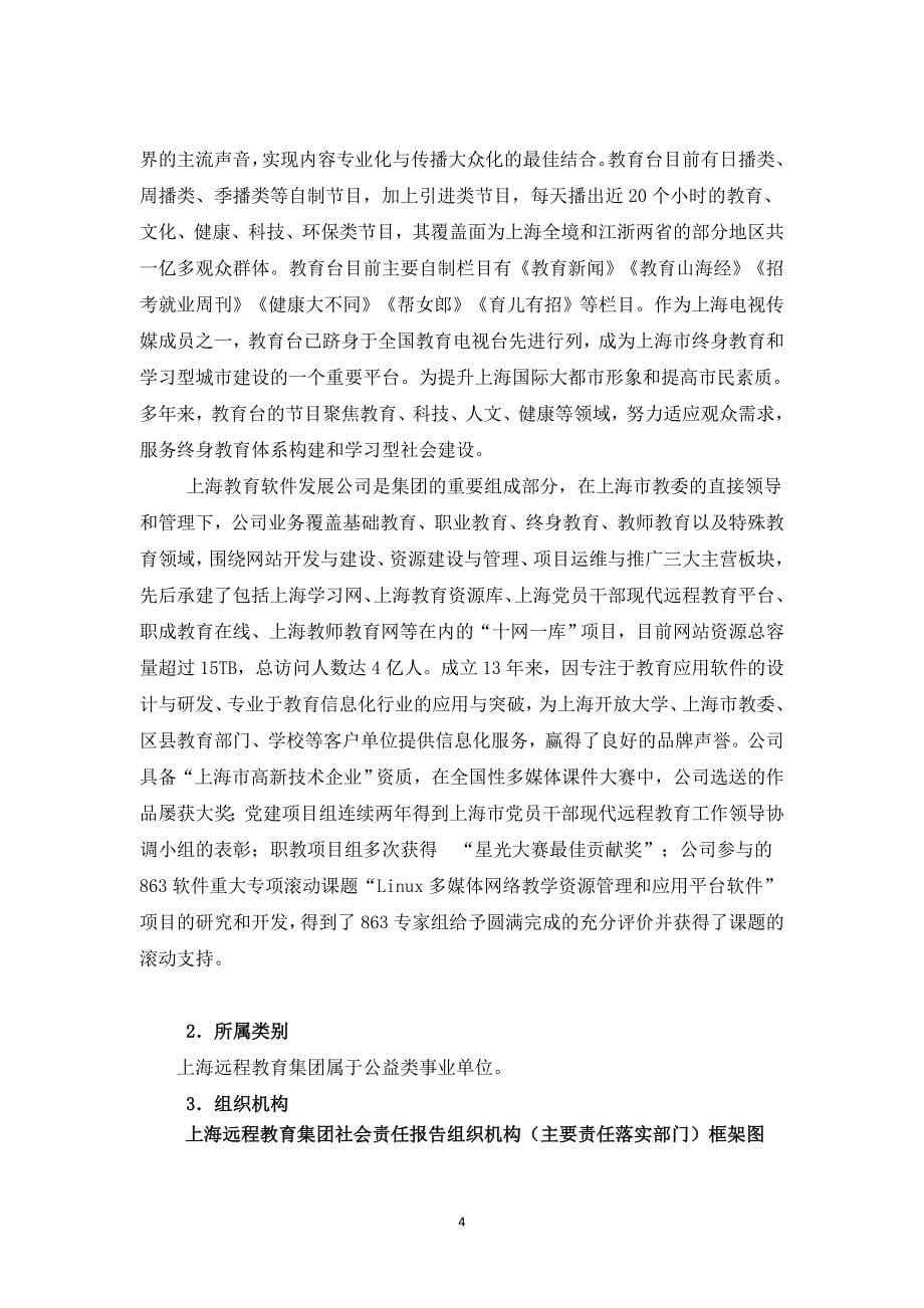 上海远程教育集团社会责任报告.doc_第5页