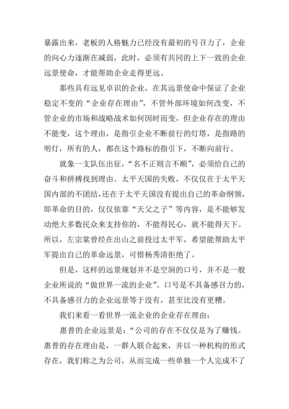 边发展边变革高成长企业如何摆脱致命伤.doc_第2页