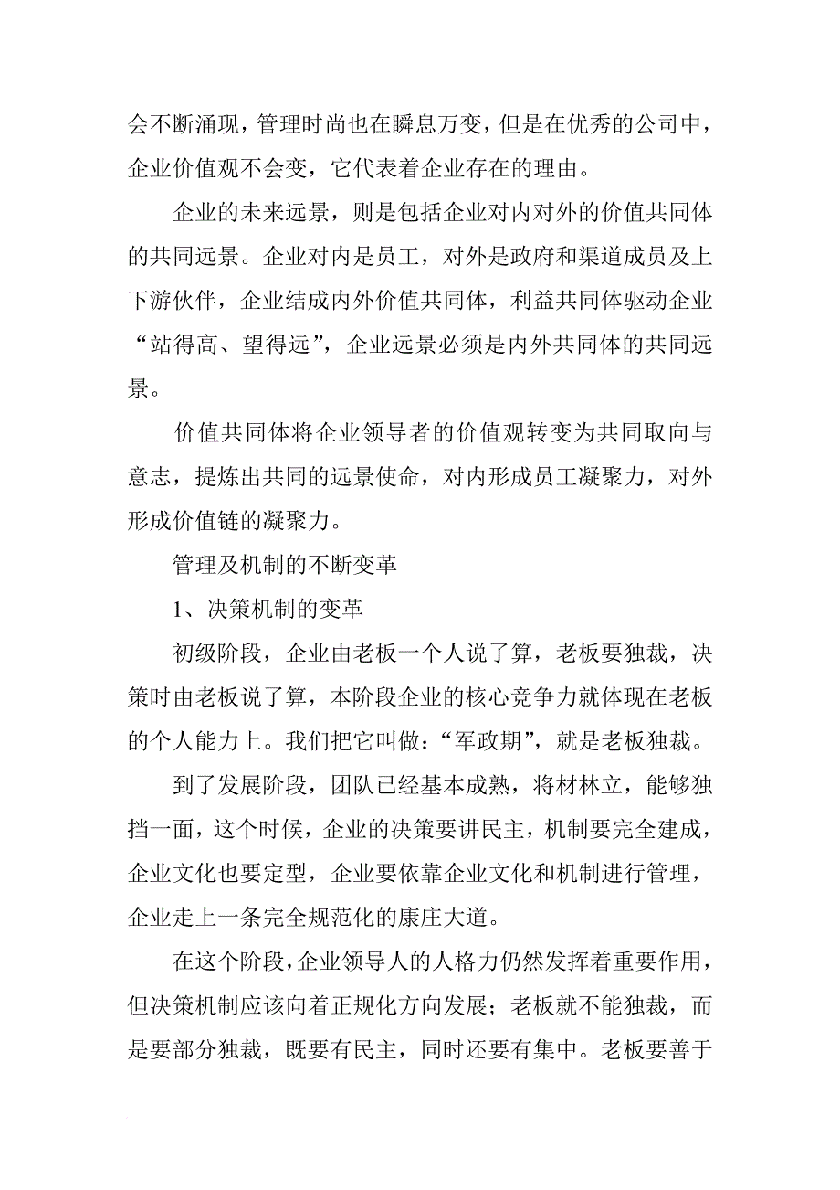 边发展边变革高成长企业如何摆脱致命伤.doc_第4页