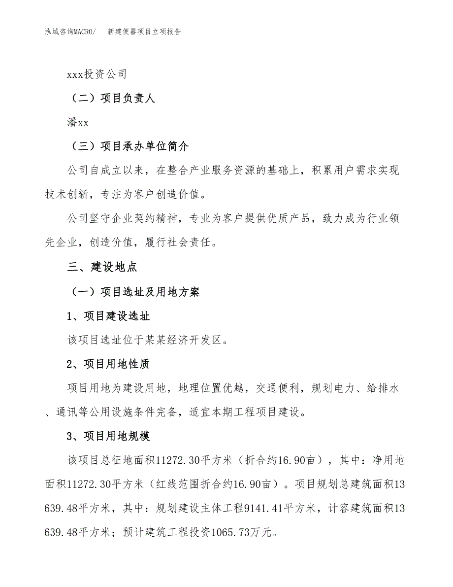 新建便器项目立项报告模板参考_第2页