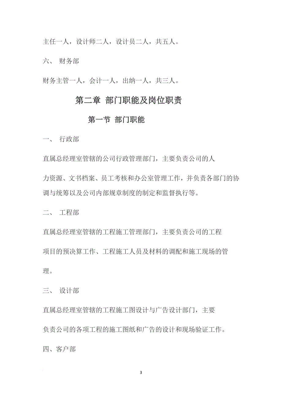 公司机构设置及管理制度汇编.doc_第3页