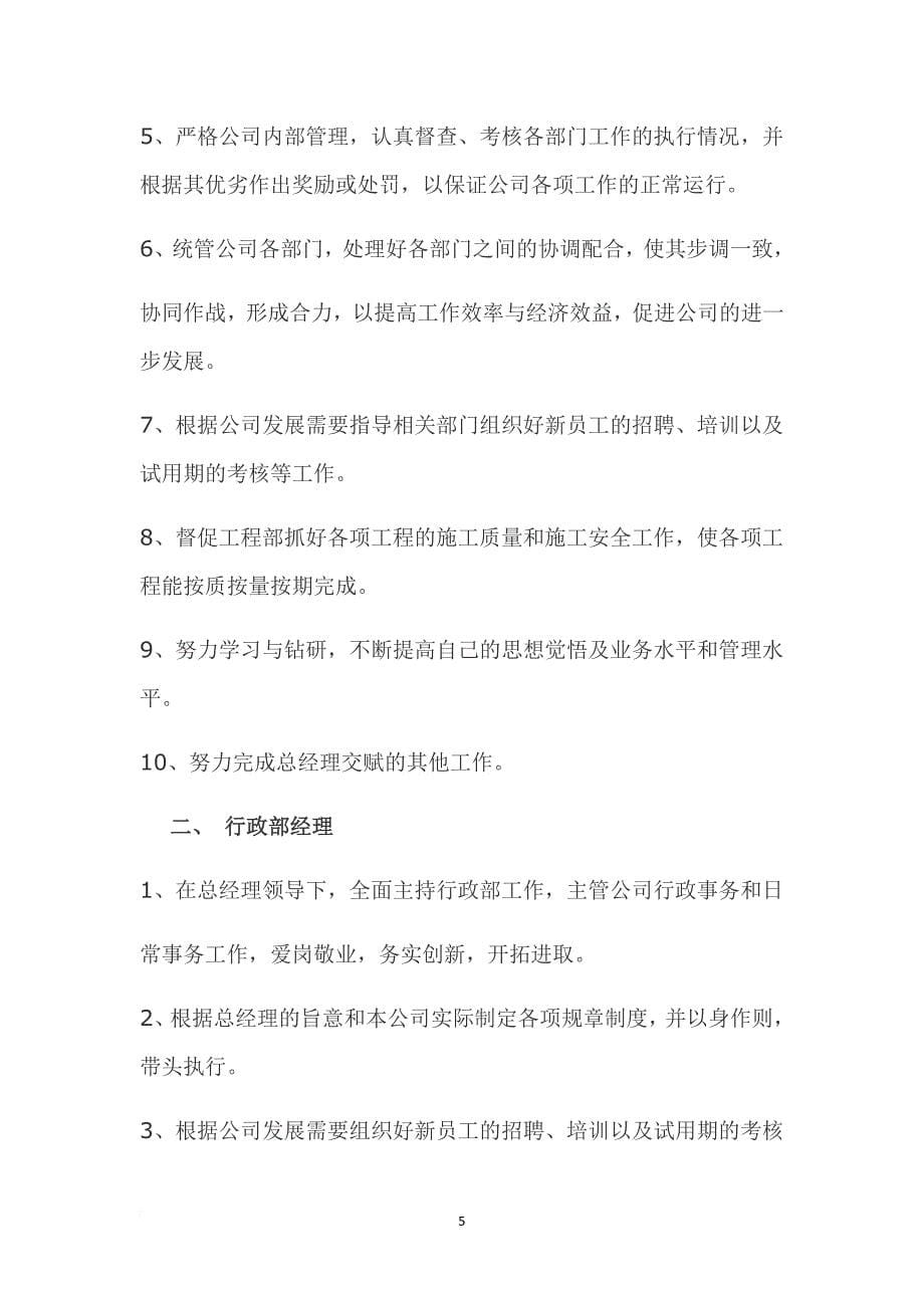 公司机构设置及管理制度汇编.doc_第5页