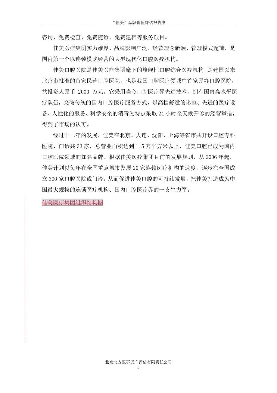 品牌价值评估报告书.doc_第5页