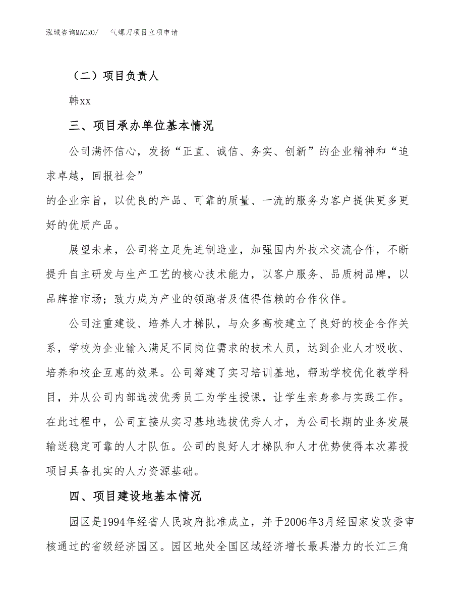 气螺刀项目立项申请（案例与参考模板）_第2页