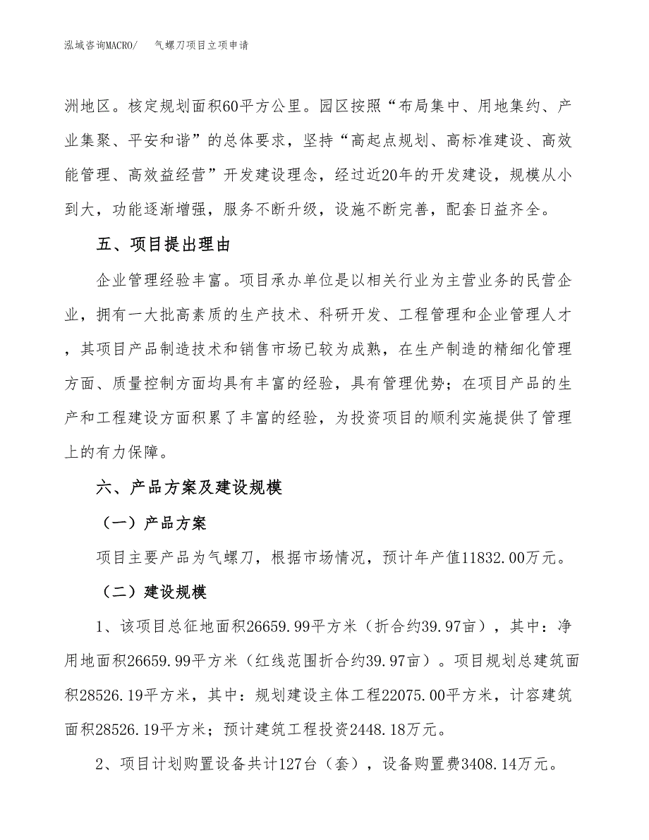 气螺刀项目立项申请（案例与参考模板）_第3页