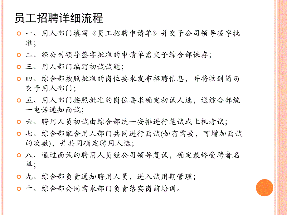 企业人事制度培训_第4页