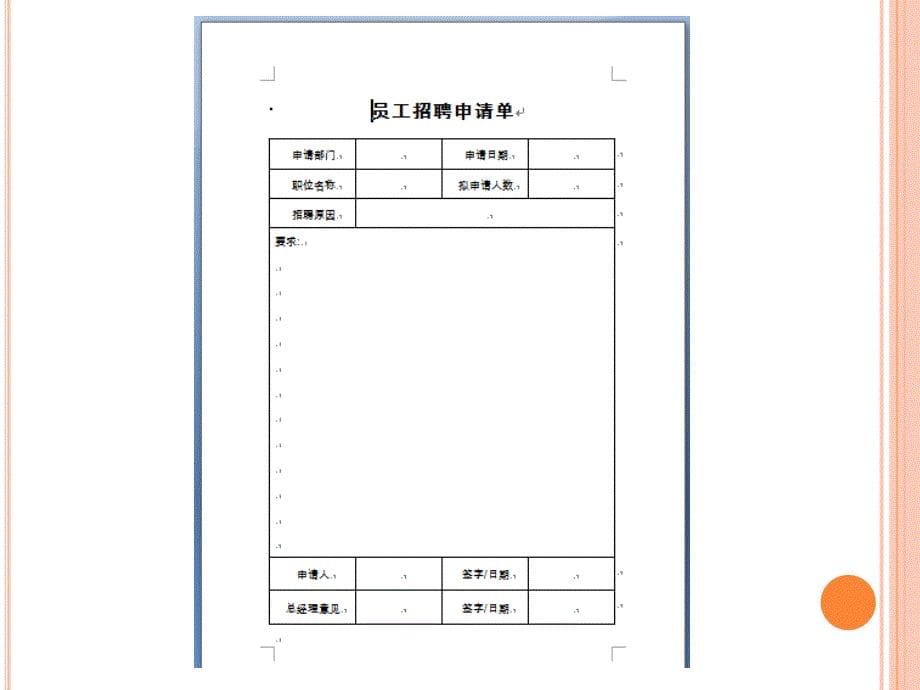 企业人事制度培训_第5页