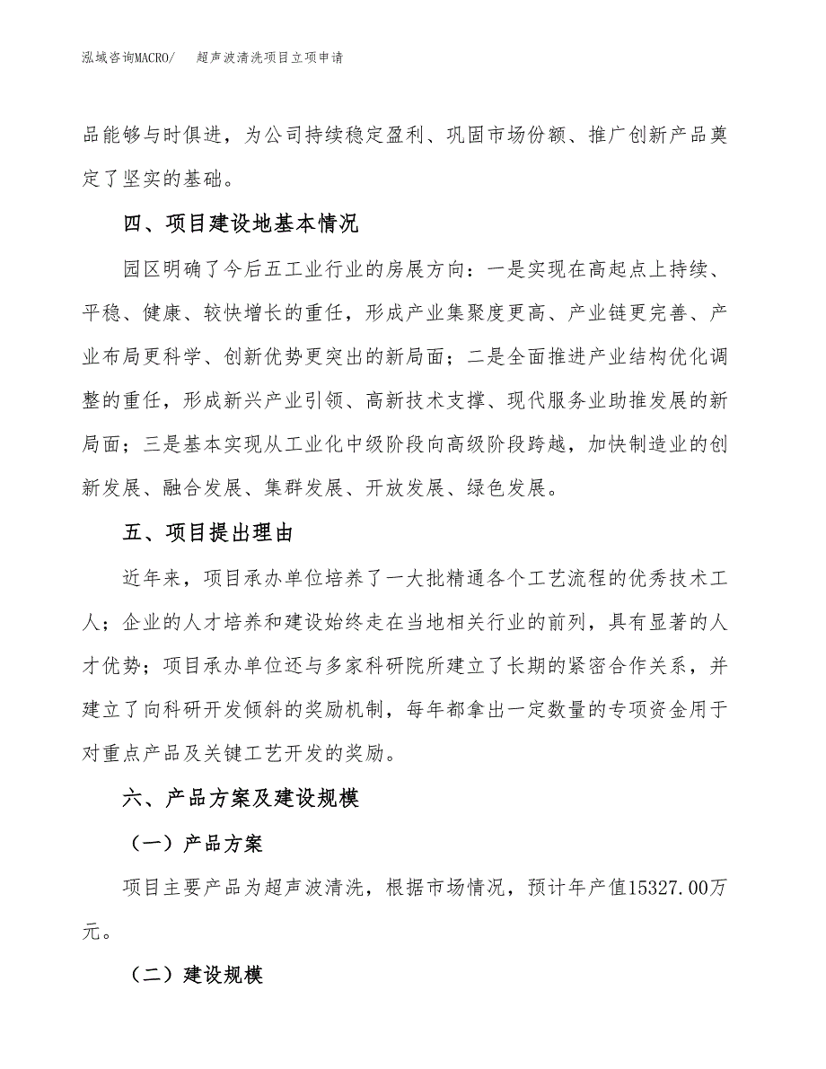 超声波清洗项目立项申请（案例与参考模板）_第3页