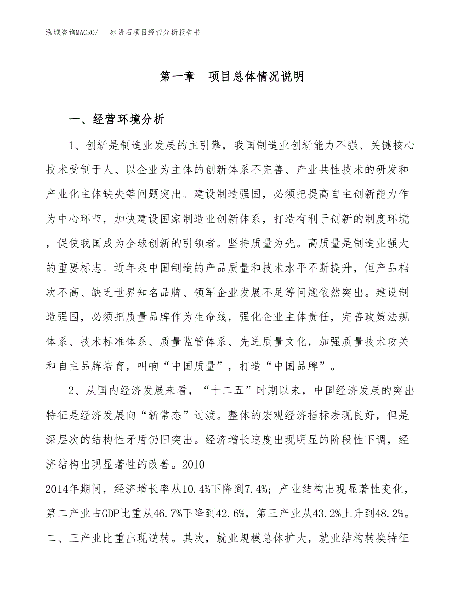 冰洲石项目经营分析报告书（总投资14000万元）（58亩）.docx_第2页