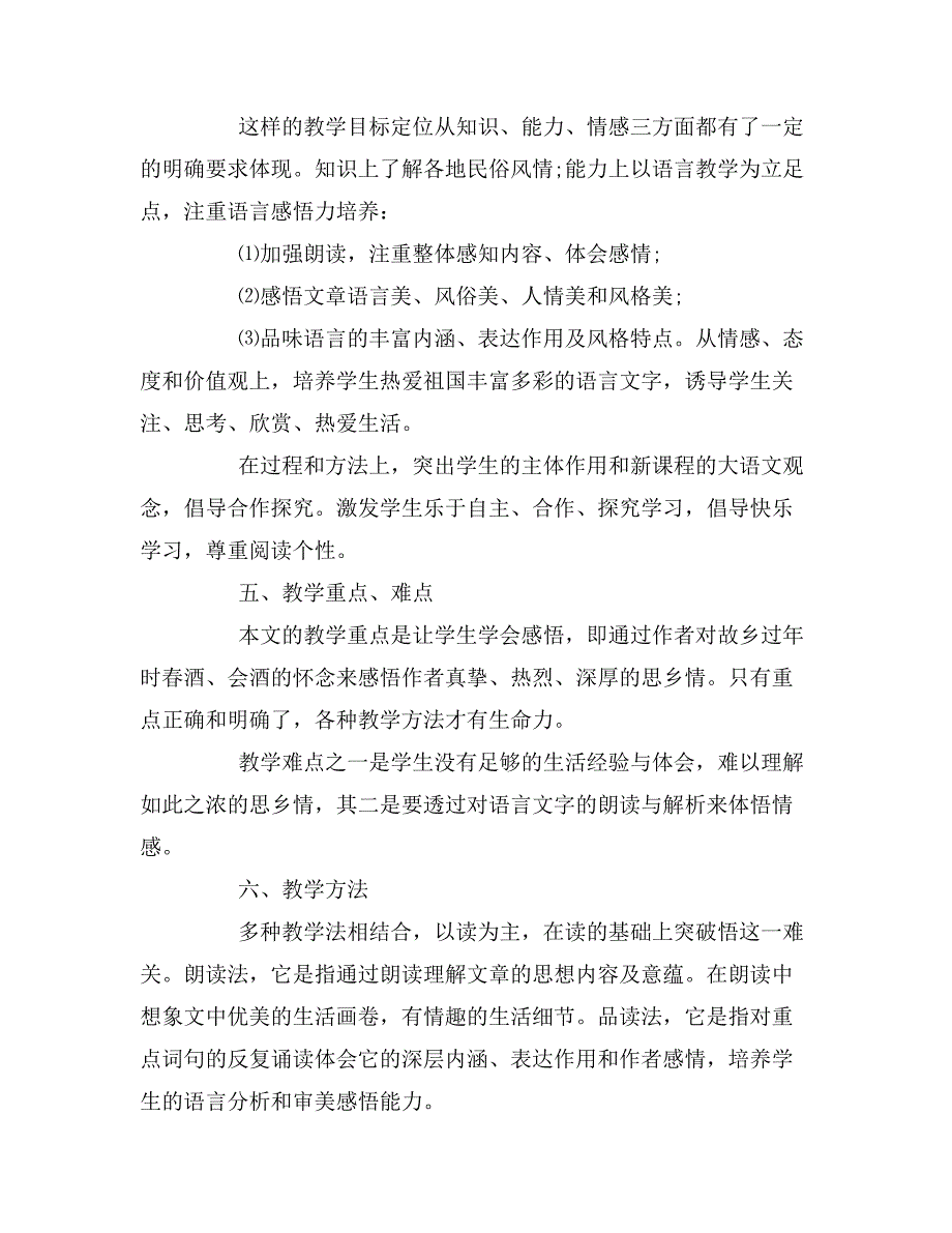 2019年《春酒》说课稿—获奖说课稿_第4页